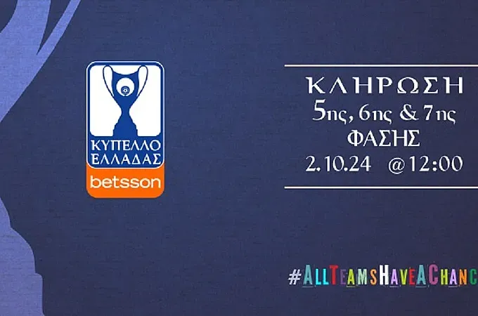 ''Κληρώνει'' αύριο για το κύπελλο Ελλάδας!