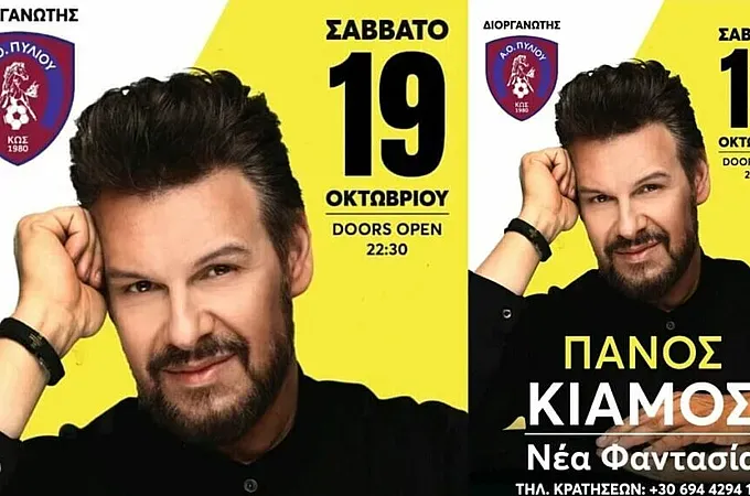 Φέρνει τον Πάνο Κιάμο ο Α.Ο. Πυλίου!