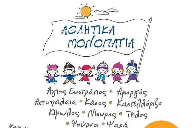 Τα Αθλητικά Μονοπάτια στην Κάσο!