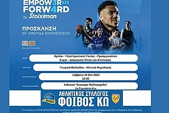 Ημερίδα του Φοίβου Κω!