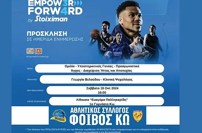 Ημερίδα του Φοίβου Κω!