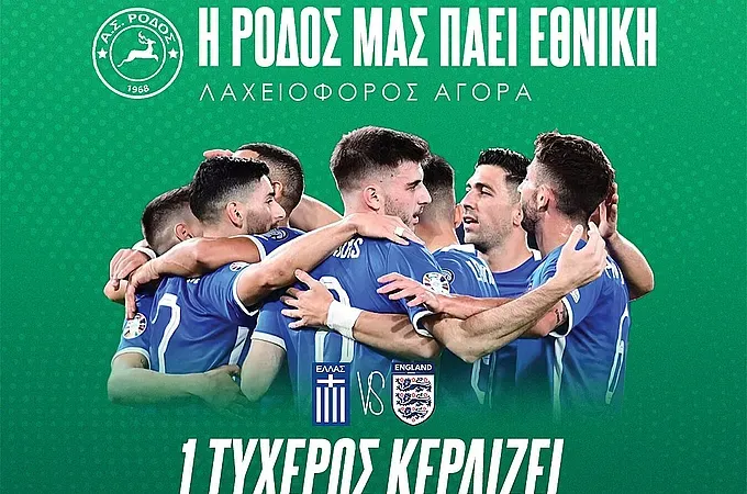 Λαχειοφόρο αγορά η Ρόδος!