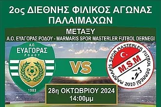 Τη Δευτέρα το φιλικό των ''βετεράνων'' Ευαγόρας- Marmaris!