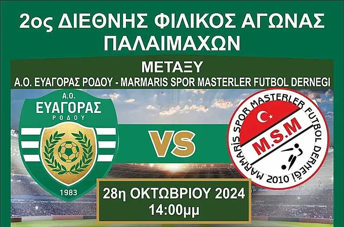 Τη Δευτέρα το φιλικό των ''βετεράνων'' Ευαγόρας- Marmaris!