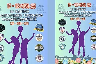 Τζάμπολ στο ''4ο Εαρινό τουρνουά''!