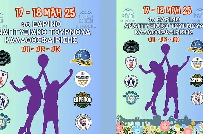Το πρόγραμμα στο ''4ο Εαρινό τουρνουά''!
