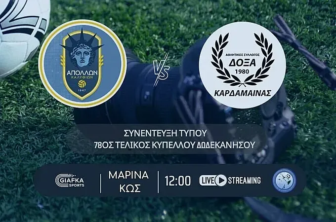 Η συνέντευξη Τύπου του τελικού!