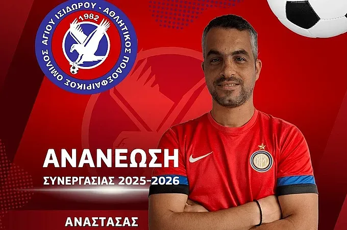 Με Αναστασά στα γκολπόστ ο Άγιος Ισίδωρος!