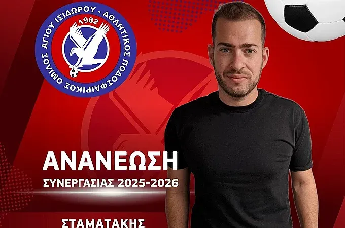 Κράτησε και Σταματάκη!