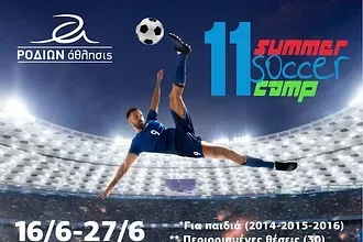 Το summer camp του Ροδίων Άθλησις!