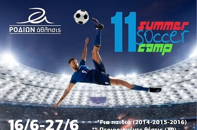Το summer camp του Ροδίων Άθλησις!