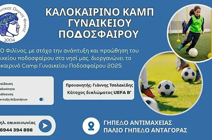Καλοκαιρινό camp από το Φιλίνο Κω!