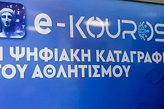 Μέχρι 31 Αυγούστου οι εγγραφές στo e-Kouros!