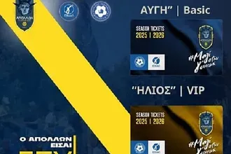Περιμένει τον κόσμο του ο Απόλλων Καλυθιών!