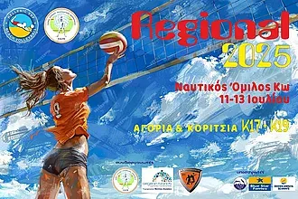 Το τουρνουά Regional στην Κω!