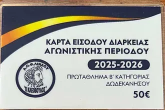 Οι κάρτες διαρκείας του Κλεόβουλου!