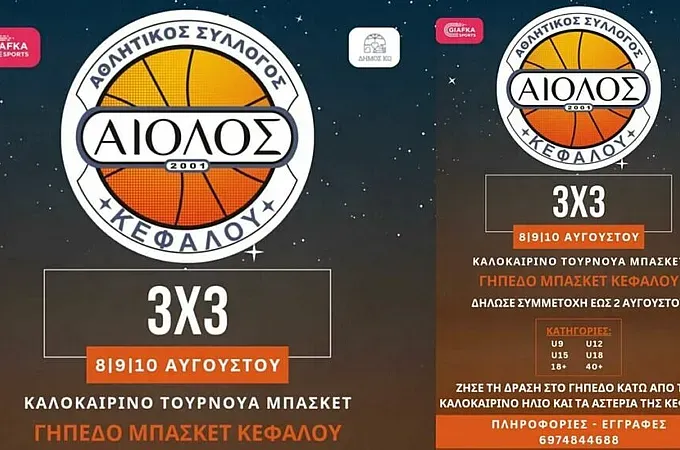 Αρχίζουν οι εγγραφές για το 3X3 του Αιόλου Κεφάλου!