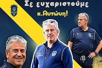 Τέλος ο Αργύρας από τον Απόλλωνα Καλυθιών!