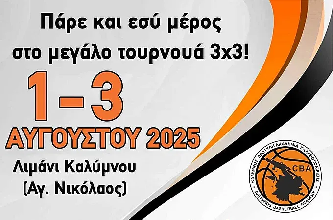 Όλα έτοιμα στην Κάλυμνο για το τουρνουά 3X3!