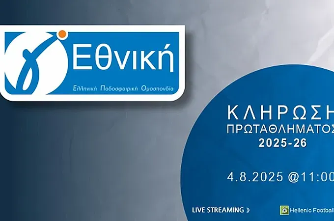 ''Κληρώνει'' τη Δευτέρα στη Γ' Εθνική!