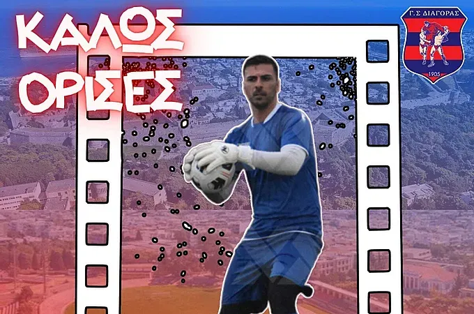 Νέα πεντάδα ενίσχυσης για τον Διαγόρα!