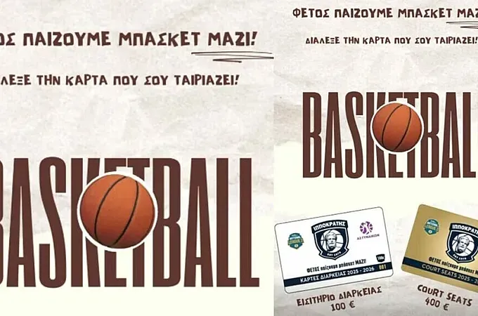 ''Φέτος παίζουμε μπάσκετ μαζί''!