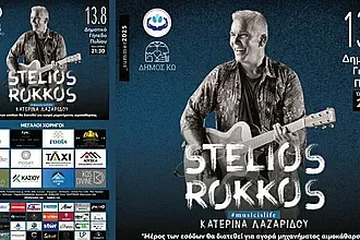 Ο Α.Ο. Πυλίου φέρνει τον Ρόκκο!