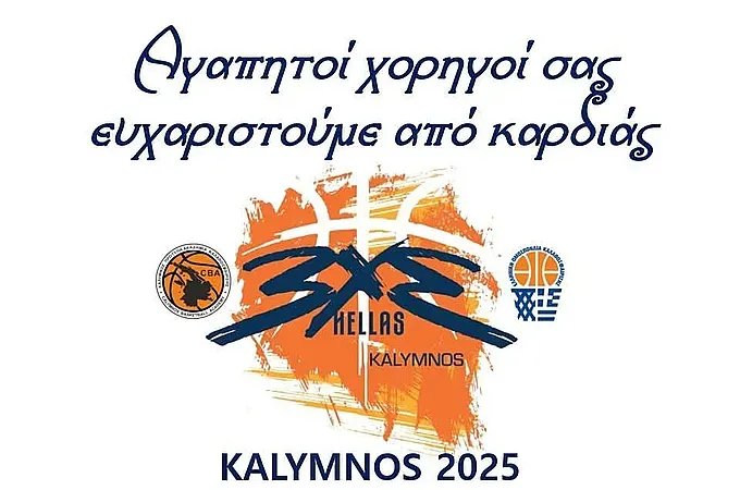 Το ''ευχαριστώ'' της Ακαδημίας Καλύμνου!