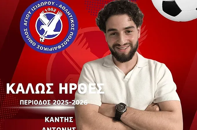 Ο Καντής στον Άγιο Ισίδωρο!