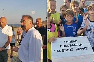 Το γήπεδο ''Άνθιμος Καψής'' στην Αστυπάλαια!