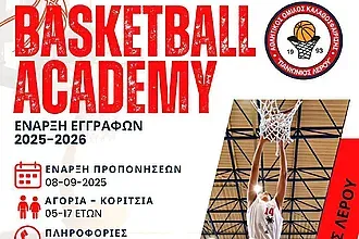 Οι εγγραφές στον Πανιώνιο Λέρου!