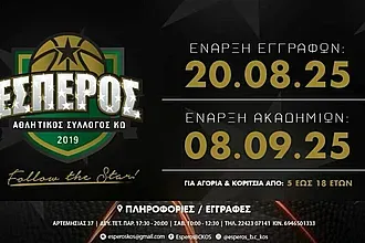 Αρχίζουν οι εγγραφές στον Έσπερο Κω