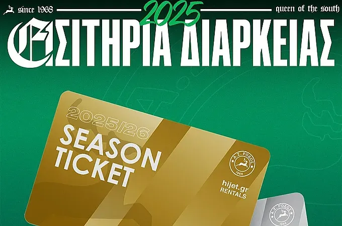 Οι κάρτες διαρκείας της Ρόδου!