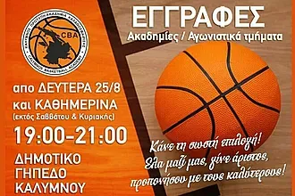 Τη Δευτέρα οι εγγραφές της Ακαδημίας!