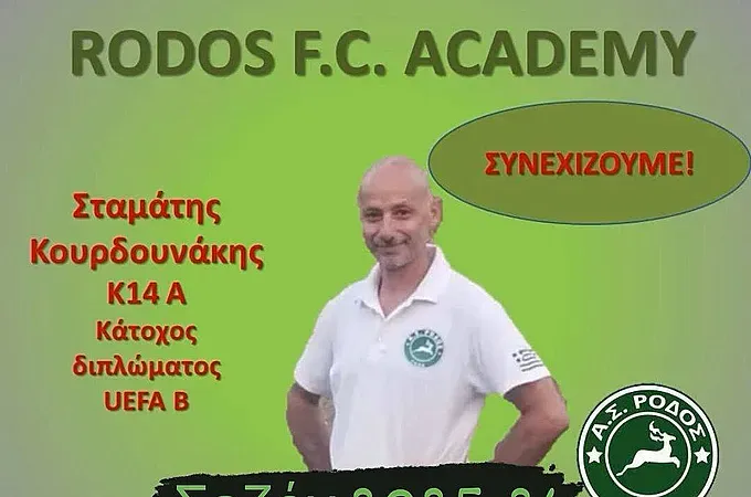 Παρέμειναν στη Ρόδο Κουρδουνάκης και Παπακώστας!