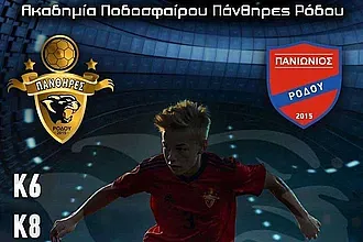 Ξεκίνησαν οι εγγραφές στους Πάνθηρες!