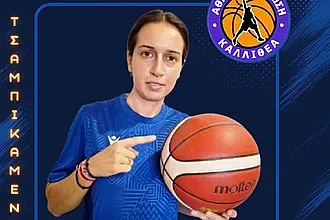Παρέμειναν στην Καλλιθέα Μέντου και Καστάνια!