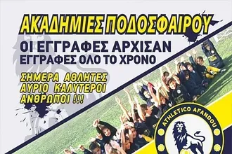 Ξεκίνησαν οι εγγραφές στην Αθλέτικο Αφάντου!