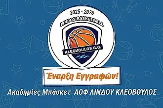 Ξεκινάει ο Κλεόβουλος, το πρόγραμμα των προπονήσεων!