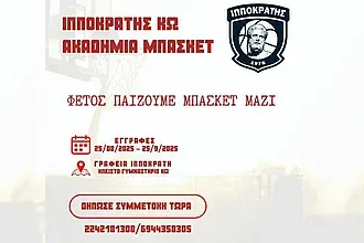 Αρχίζουν οι εγγραφές στον Ιπποκράτη!