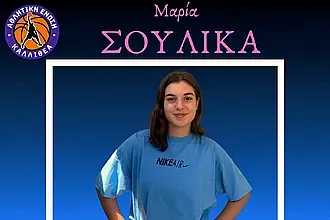 Η Σουλίκα συνεχίζει στην Καλλιθέα!