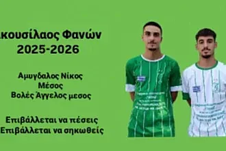Στον Ακουσίλαο Αμύγδαλος και Βόλας!
