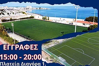 Το πρόγραμμα των ακαδημιών του Διαγόρα!