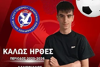 Ο Λαμπριανός στον Άγιο Ισίδωρο!
