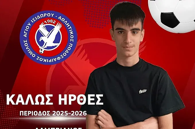 Ο Λαμπριανός στον Άγιο Ισίδωρο!