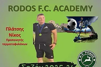 Συνεχίζουν με Πλάτση οι ακαδημίες της Ρόδου!