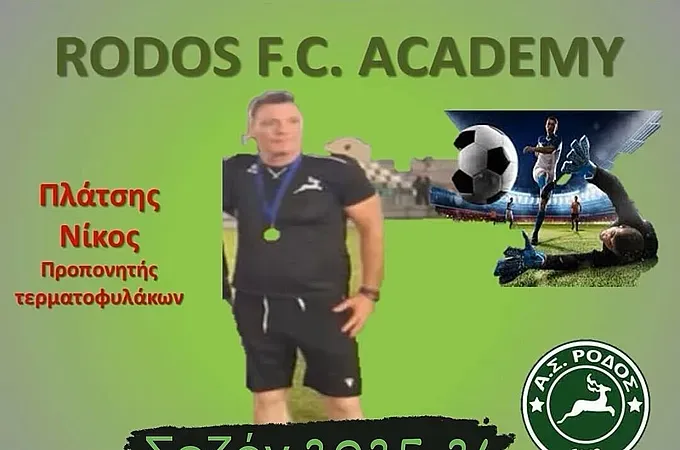 Συνεχίζουν με Πλάτση οι ακαδημίες της Ρόδου!