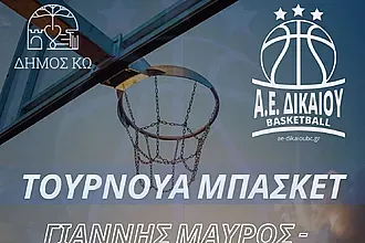 Όλα έτοιμα για το τουρνουά της Α.Ε. Δικαίου!