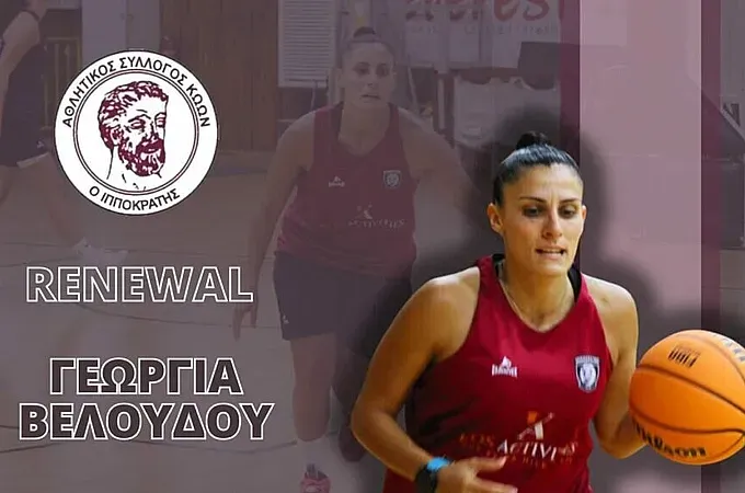 Και επίσημα η Βελούδου!