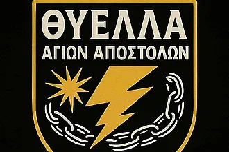 Η Θύελλα ευχαριστεί τον Διγενή!